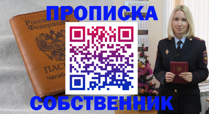 прописка иностранных граждан в Сорочинске