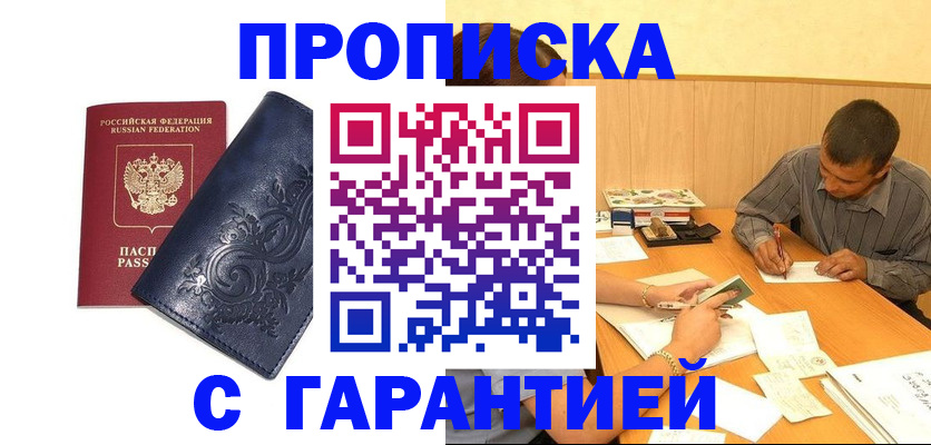 временная регистрация госуслуги в Сорочинске