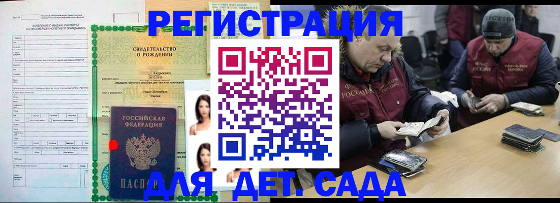 прописка законно в Сорочинске